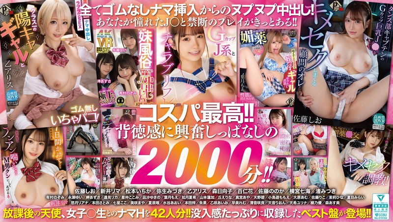 【VR】42人の放課後天使と33時間20分！！ナマ中出しいちゃシコ美少女制服プレイ！！（pxvr00292）レビュー